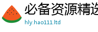 2025新资料免费大全或2025年正版资料免费最新版本